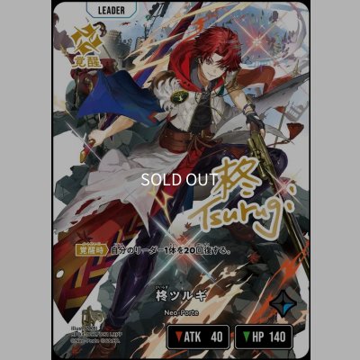 画像1: LRPP)柊ツルギ【覚醒】