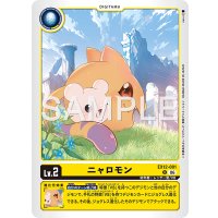 U)ニャロモン