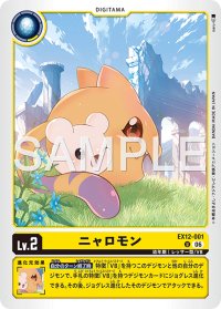 U)ニャロモン