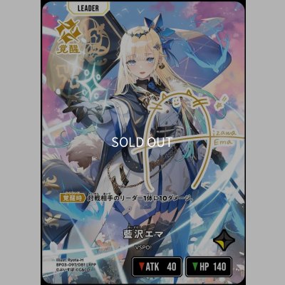 画像1: LRPP)藍沢エマ【覚醒】