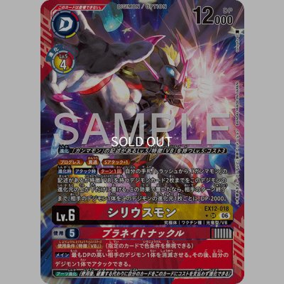 画像1: SR-P)シリウスモン