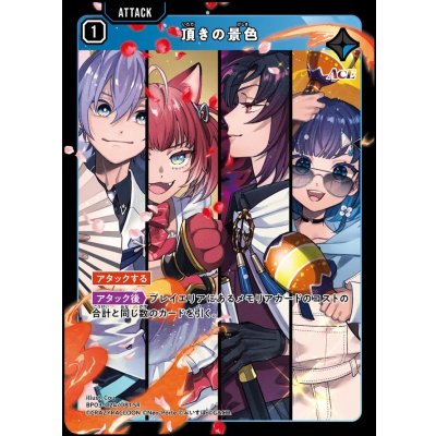 画像1: SR)頂きの景色