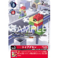 R-P)トイアグモン