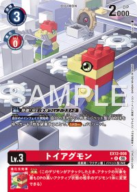 R-P)トイアグモン