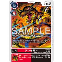 U)グレイモン