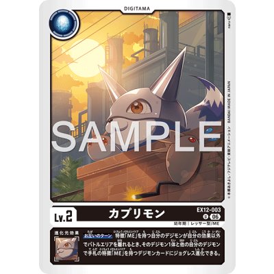 画像1: U)カプリモン
