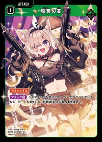 SR)強奪の宴