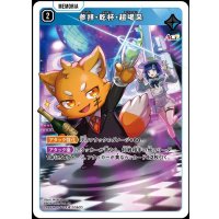 SR)参拝・乾杯・超喝采