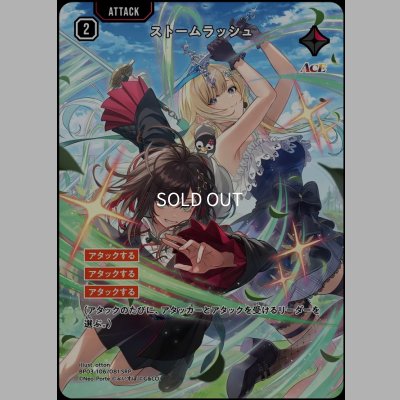 画像1: SRP)ストームラッシュ