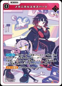 SR)メカニカルエキスパート