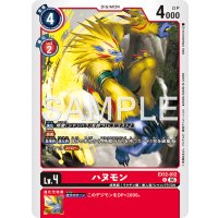 C)ハヌモン