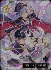 LRPP)夜乃くろむ