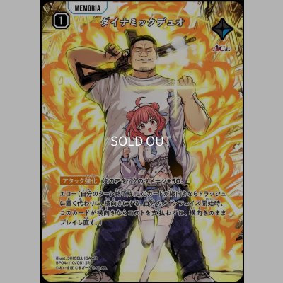 画像1: SRP)ダイナミックデュオ