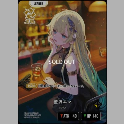 画像1: LRP)藍沢エマ【覚醒】