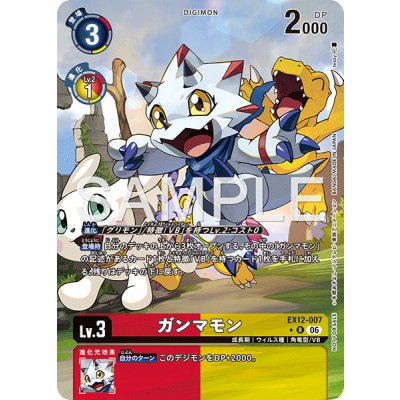 画像1: R-P)ガンマモン