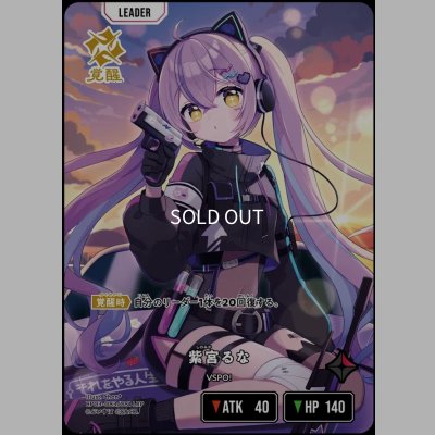 画像1: LRP)紫宮るな【覚醒】