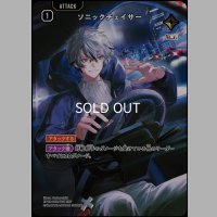 SRP)ソニックチェイサー