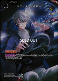 SRP)ソニックチェイサー