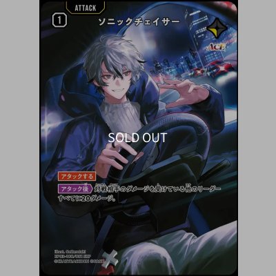 画像1: SRP)ソニックチェイサー