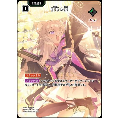 画像1: SRP)強奪の宴