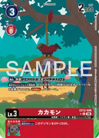 R-P)カカモン