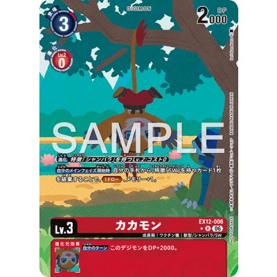 画像1: R-P)カカモン