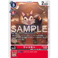 R)ワンコモン