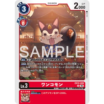 画像1: R)ワンコモン