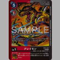 U-P)グレイモン
