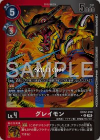 U-P)グレイモン