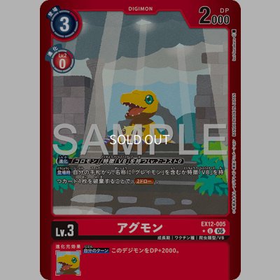 画像1: U-P)アグモン