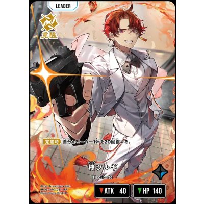 画像1: LRP)柊ツルギ【覚醒】