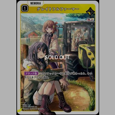 画像1: SR)グレイトフルファーマー