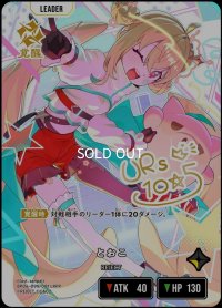 LRPP)とおこ