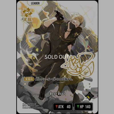 画像1: LRPP)わいわい【覚醒】
