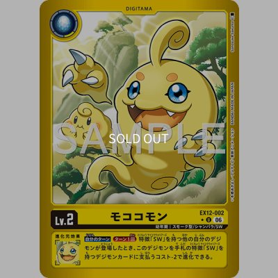 画像1: U-P)モココモン