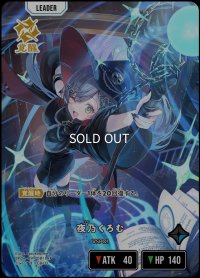LRP)夜乃くろむ