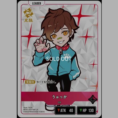 画像1: LR)うぉっか