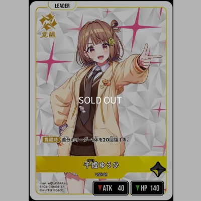 画像1: LR)千燈ゆうひ