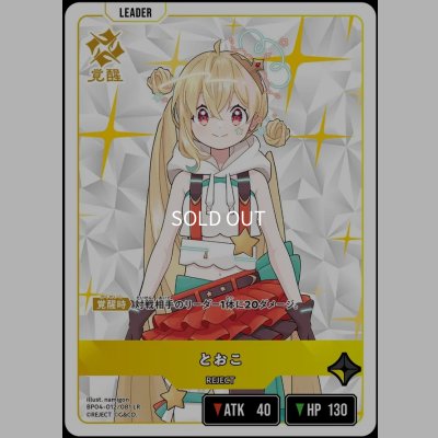 画像1: LR)とおこ