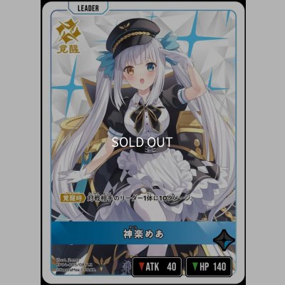 画像1: LR)神楽めあ
