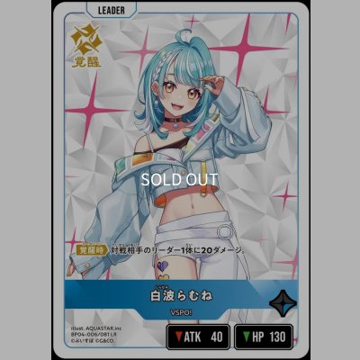 画像1: LR)白波らむね