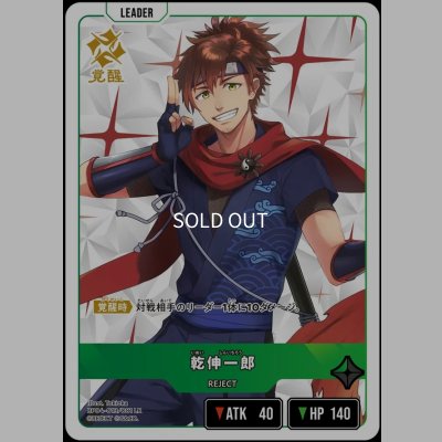 画像1: LR)乾伸一郎