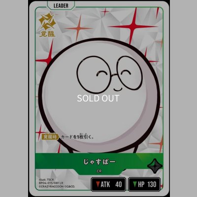 画像1: LR)じゃすぱー