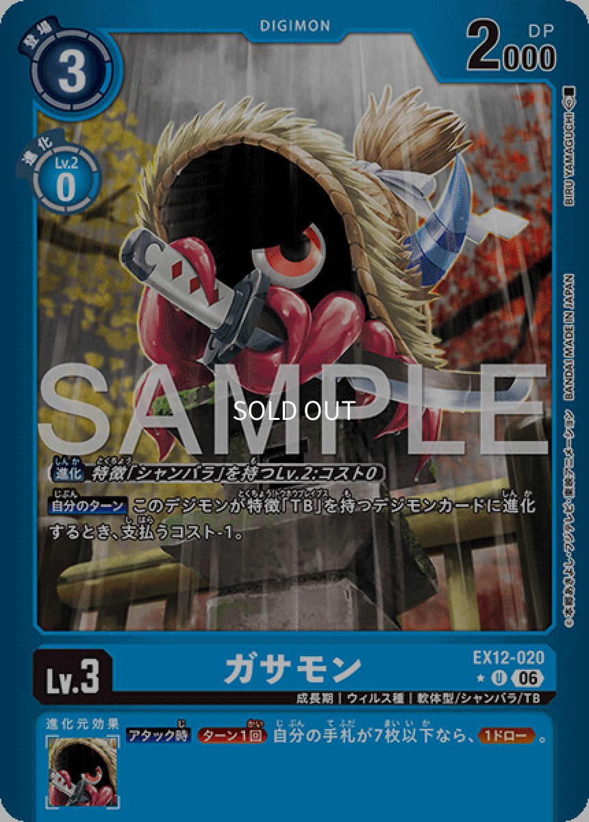 画像1: U-P)ガサモン (1)