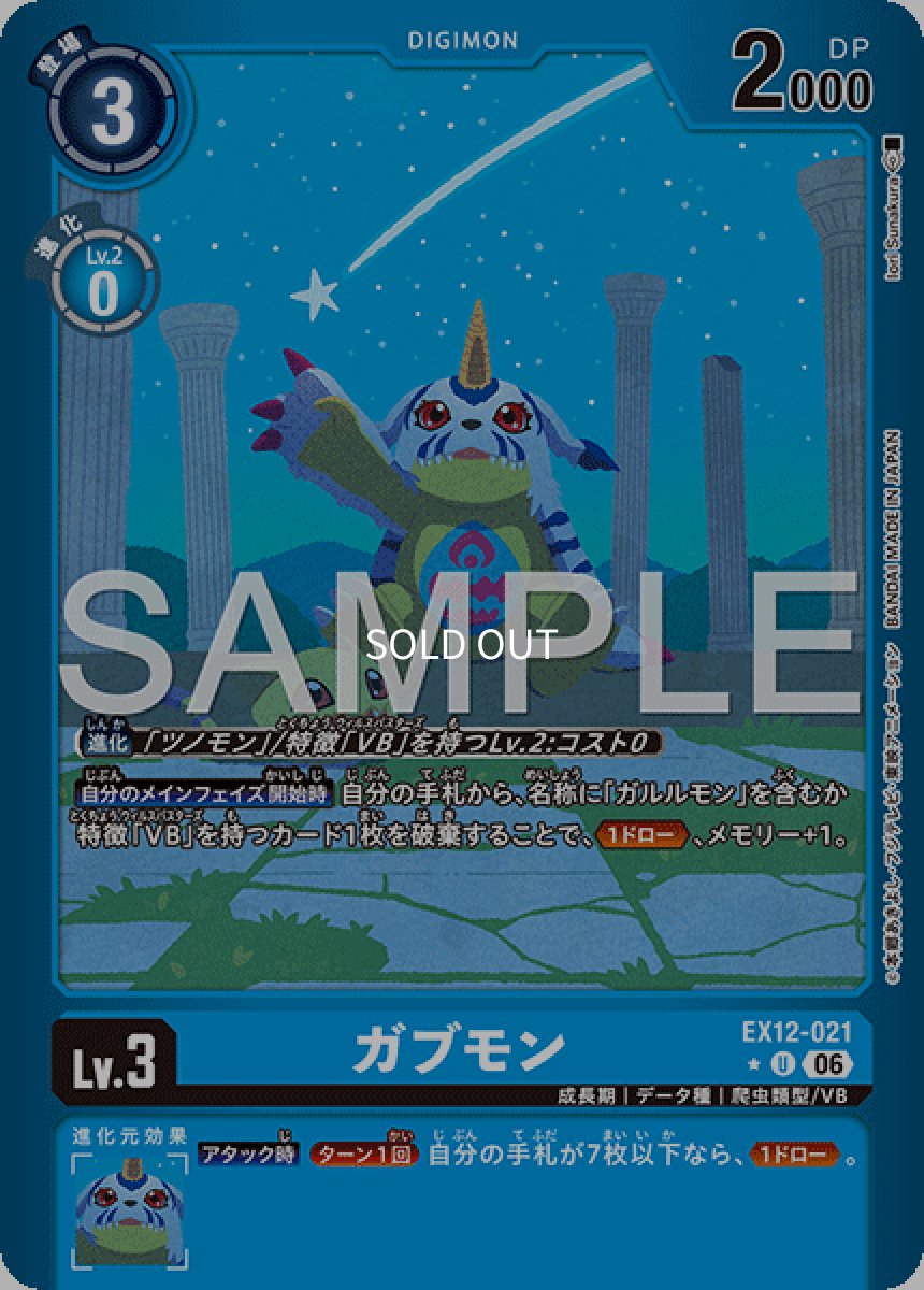 画像1: U-P)ガブモン (1)