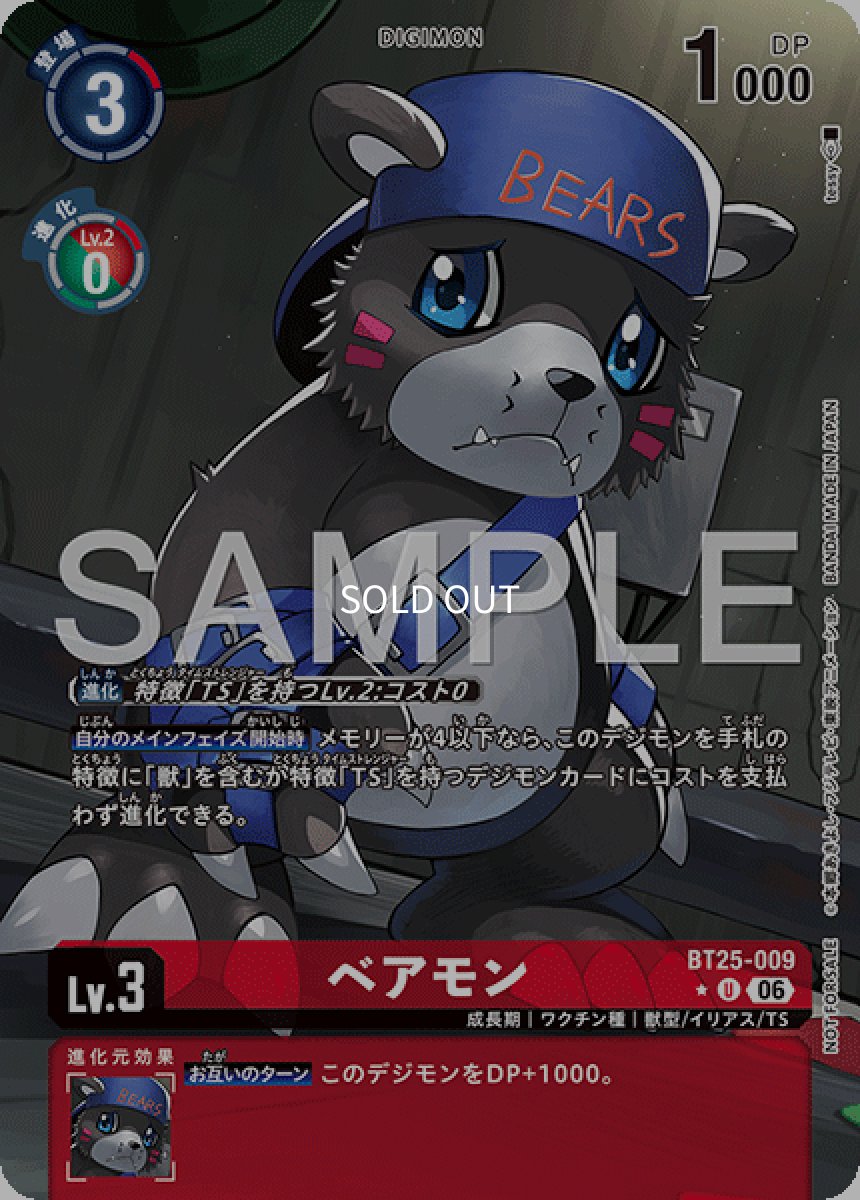 画像1: U-P)ベアモン (1)