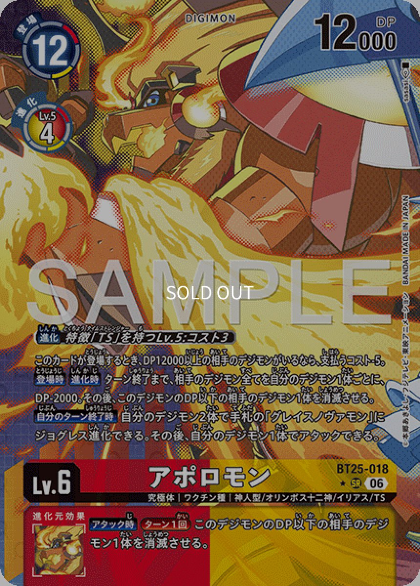 画像1: SR-P)アポロモン (1)
