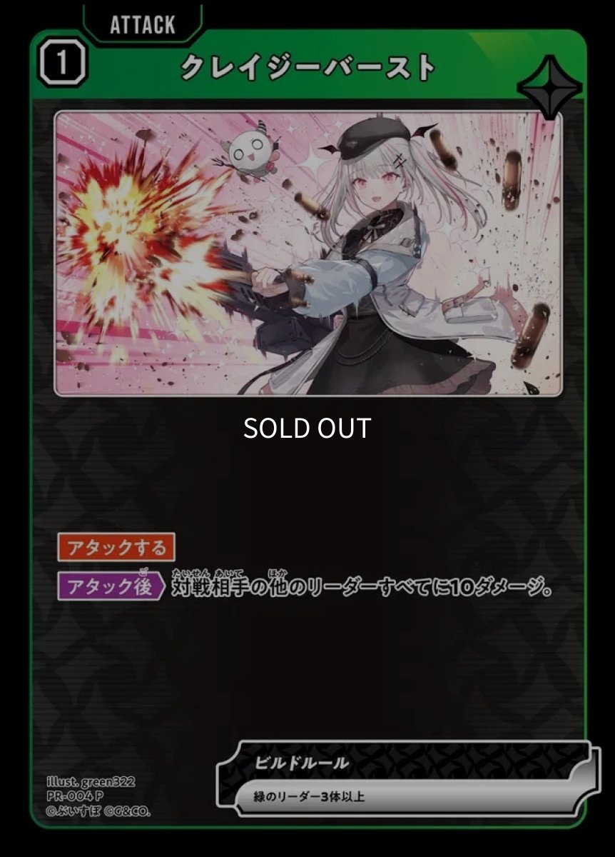 画像1: PR)クレイジーバースト (1)