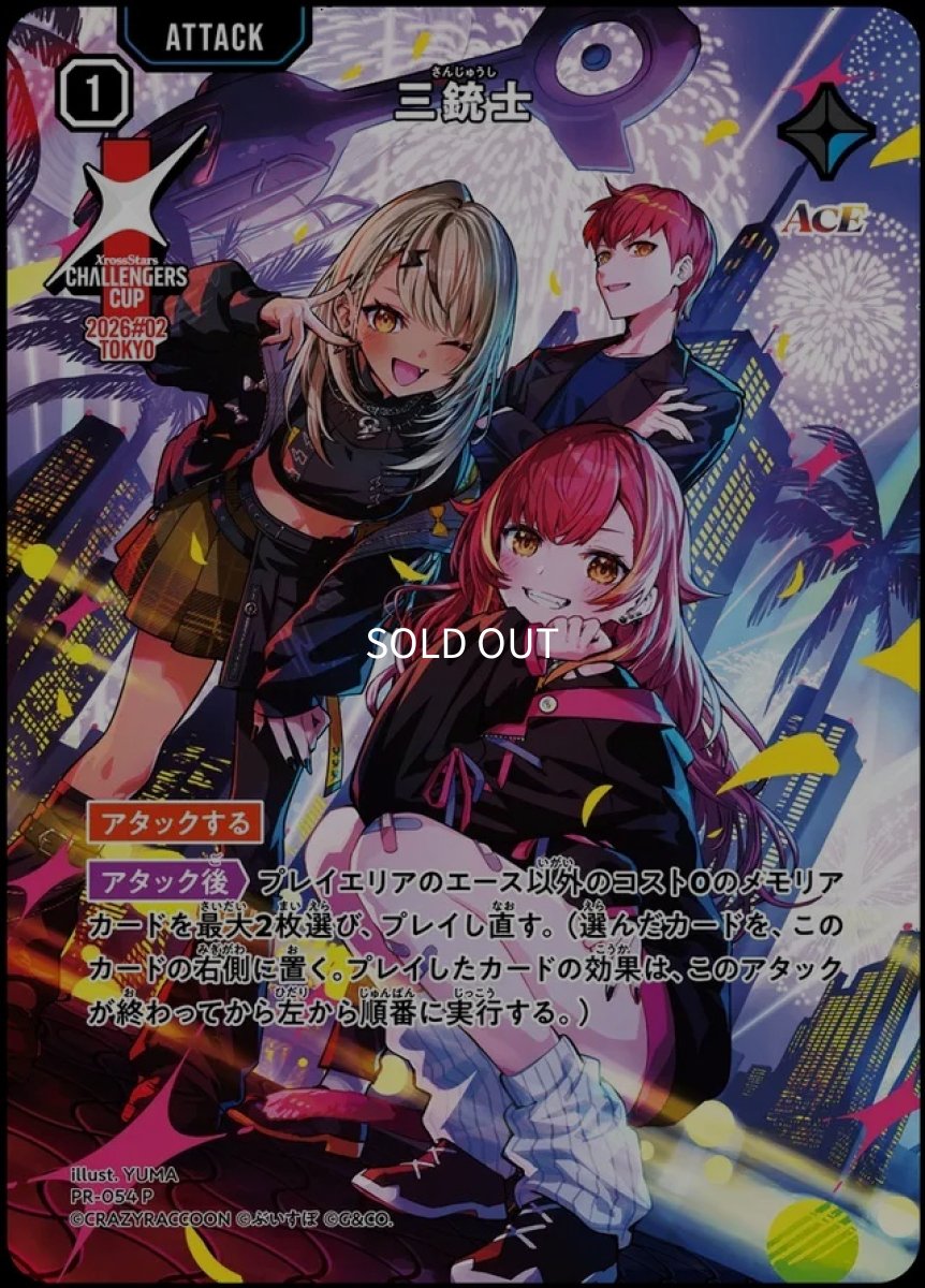画像1: PR)三銃士 (1)